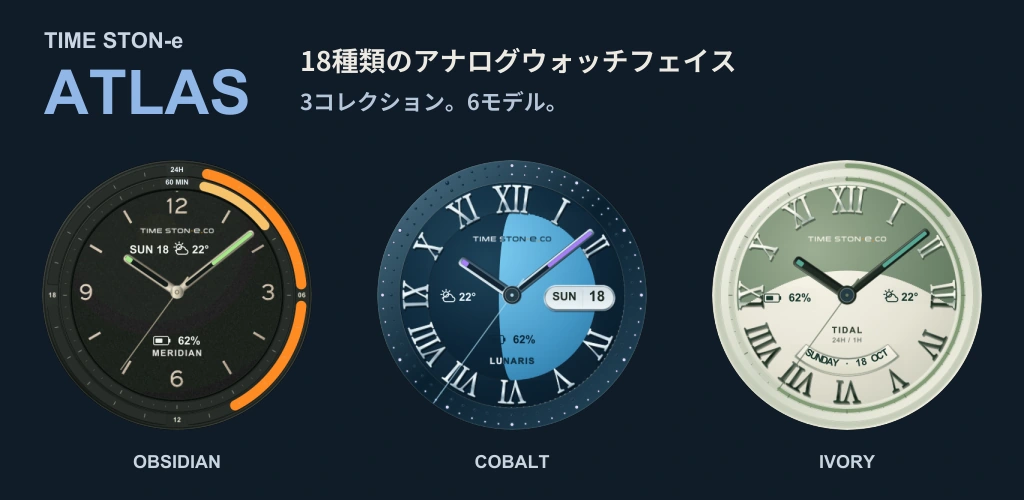 TIME STON-e ATLAS Watch Face · 手首を彩る、18の表現。