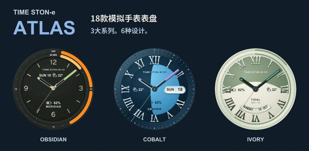 TIME STON-e ATLAS Watch Face · 腕间的18种时间表达。