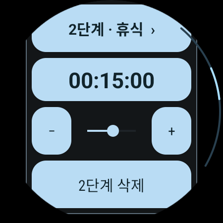 Stage 2 · Rest 15 min