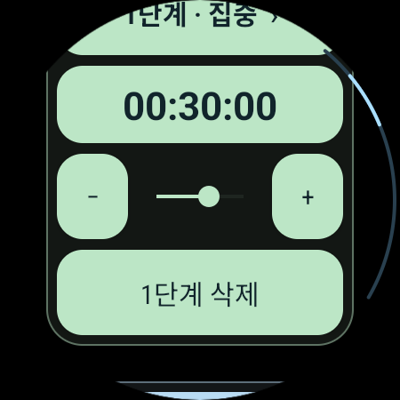 Stage 1 · Focus 30 min